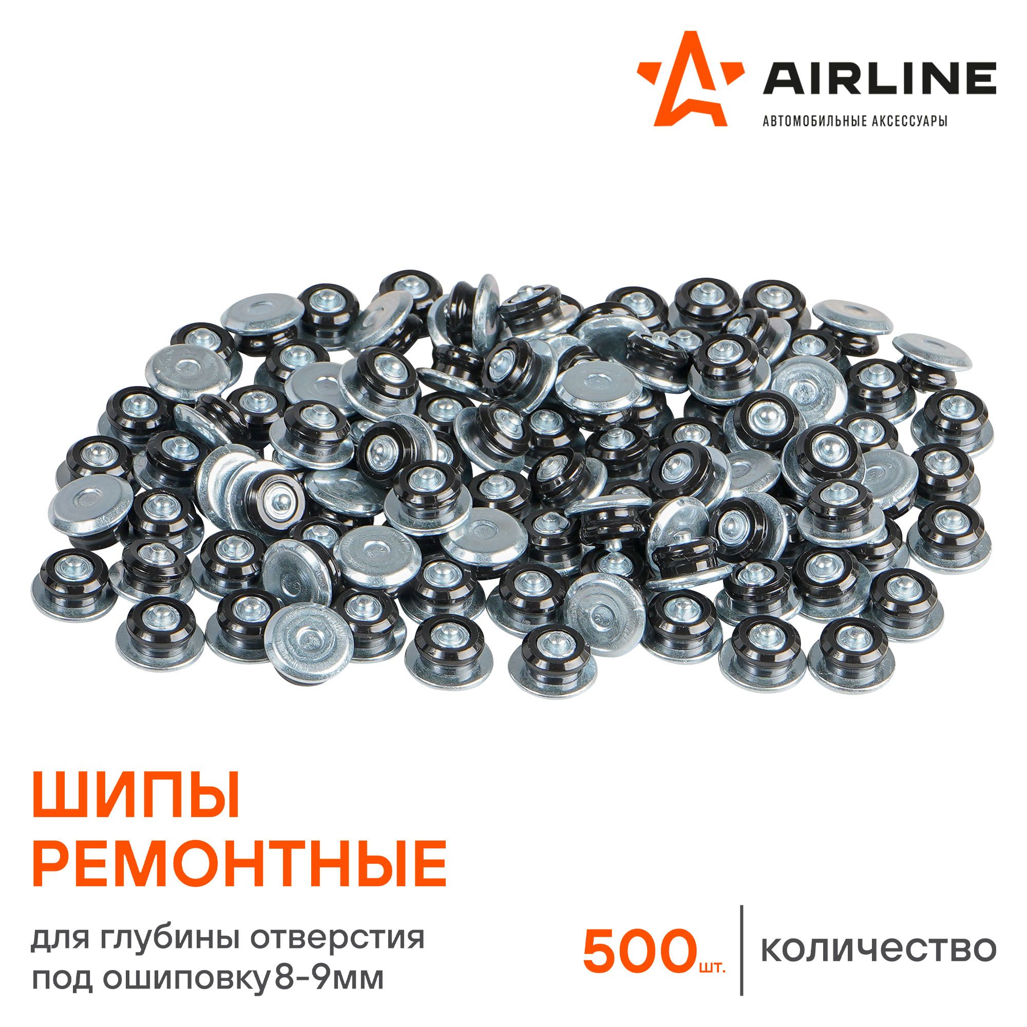 Шипы ремонтные 9 мм, 500 штук сталь / ошиповка шин / AIRLINE ATRK165 купить  по выгодной цене в интернет-магазине OZON (1116258492)