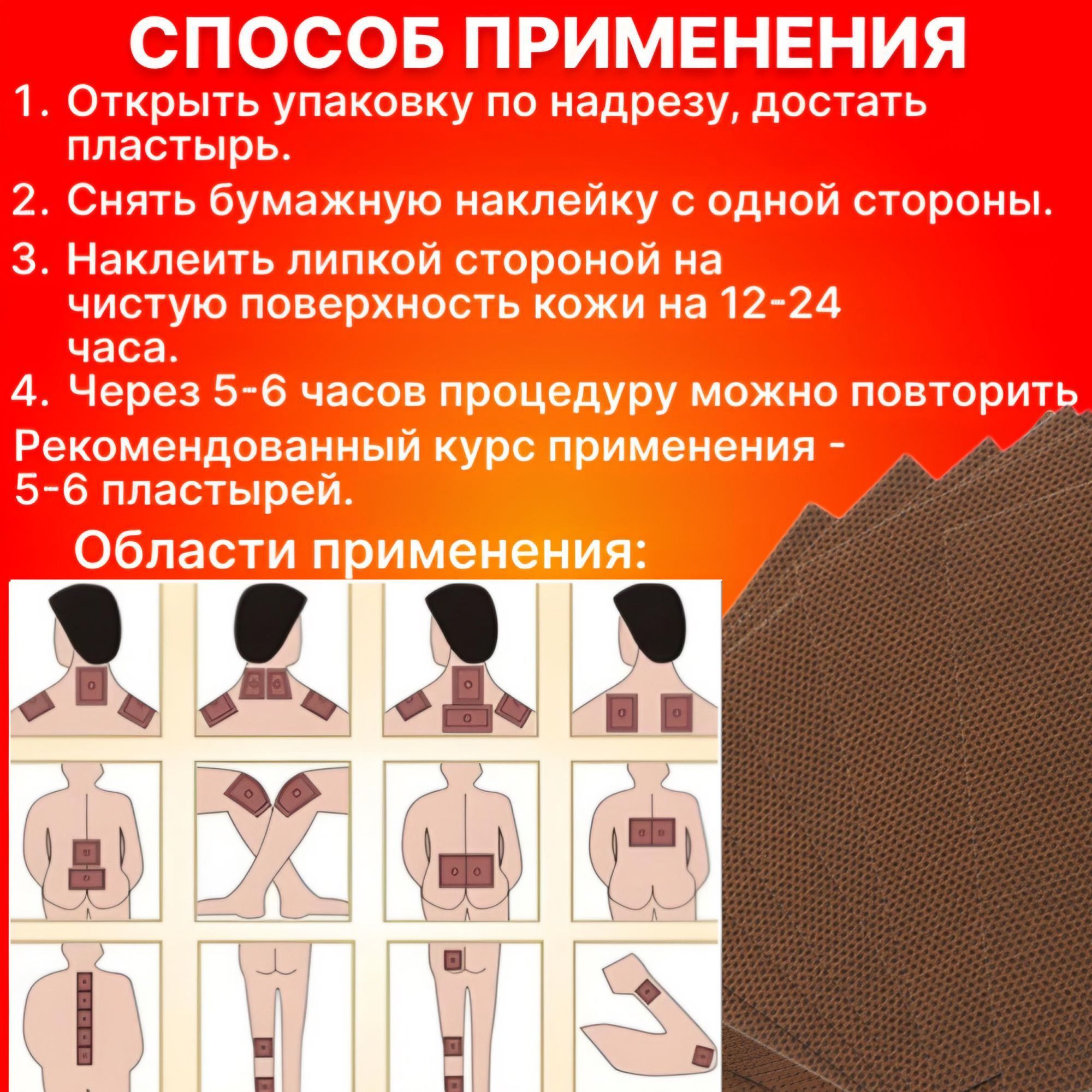 Китайский медицинский пластырь с экстрактом яда скорпиона / При артрите ...