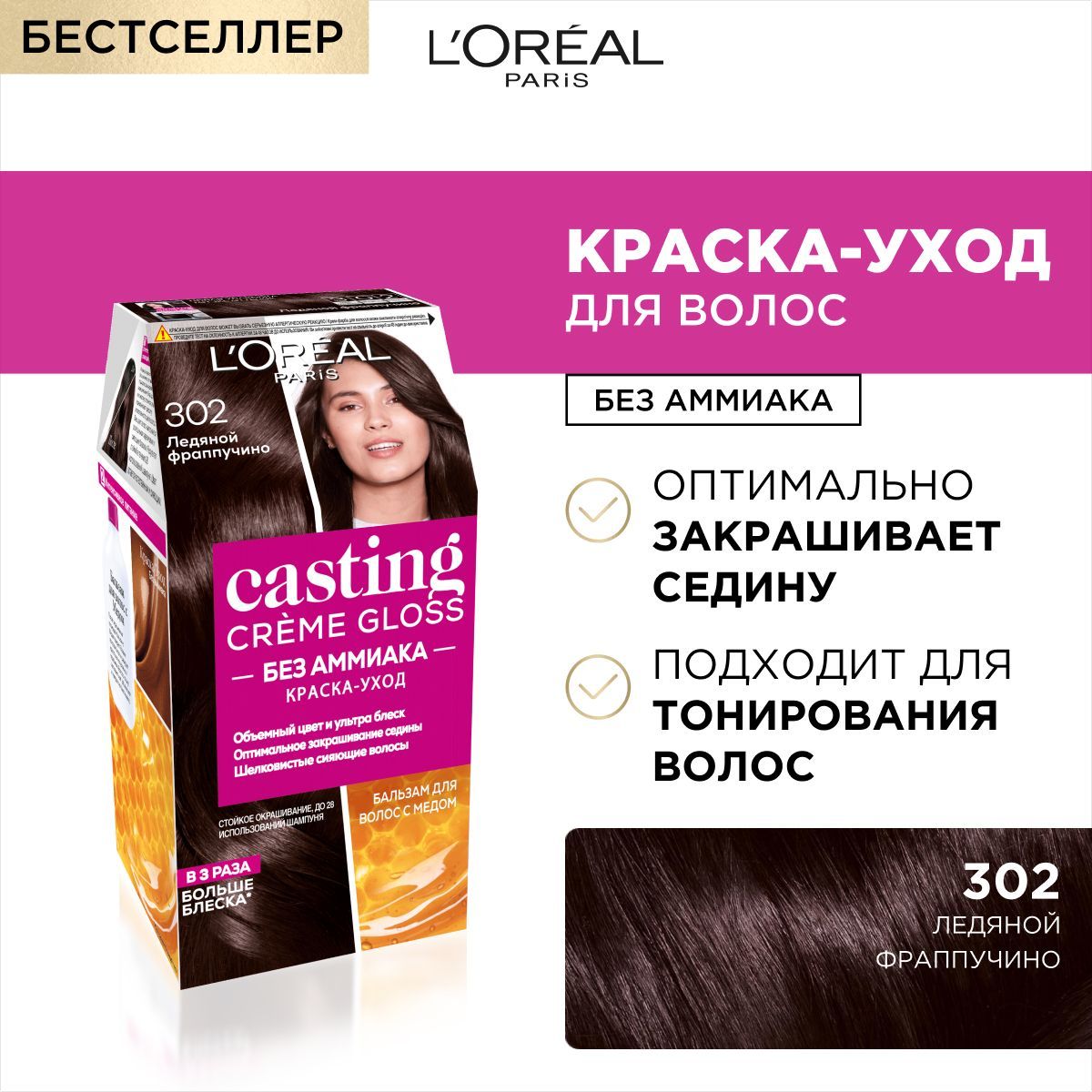 L'Oreal Paris Стойкая Краска-Уход Для Волос "Casting Creme Gloss.