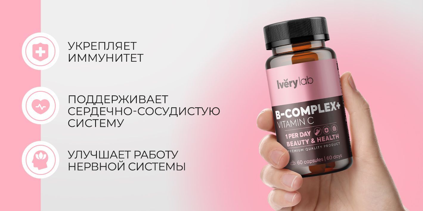 БАД витамины группы В B Б и С Iverylab, B-Complex + C айвери лаб ...