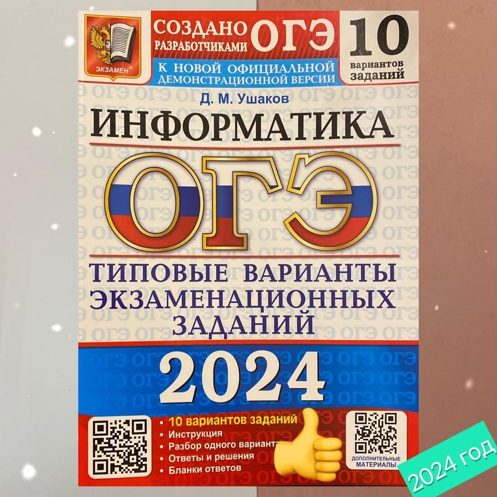 Огэ по информатике 2025 с ответами. Кегэ информатика 2025. егэ по информатике 2025. огэ информатика 2025.