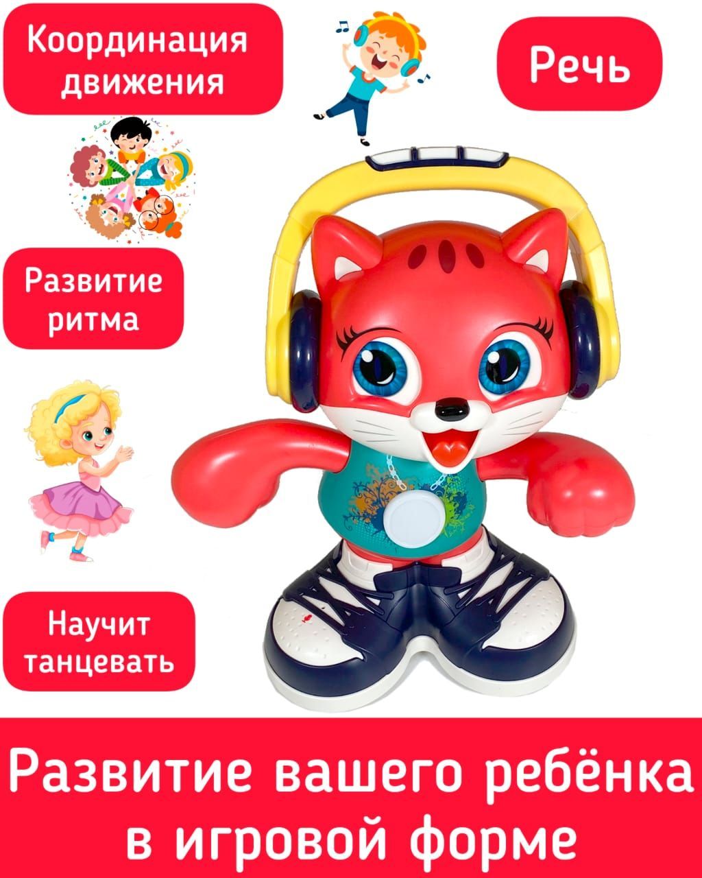 Интерактивный Танцующий кот Hola Toys 133707/Игрушка развивающая - купить с  доставкой по выгодным ценам в интернет-магазине OZON (1181926534)