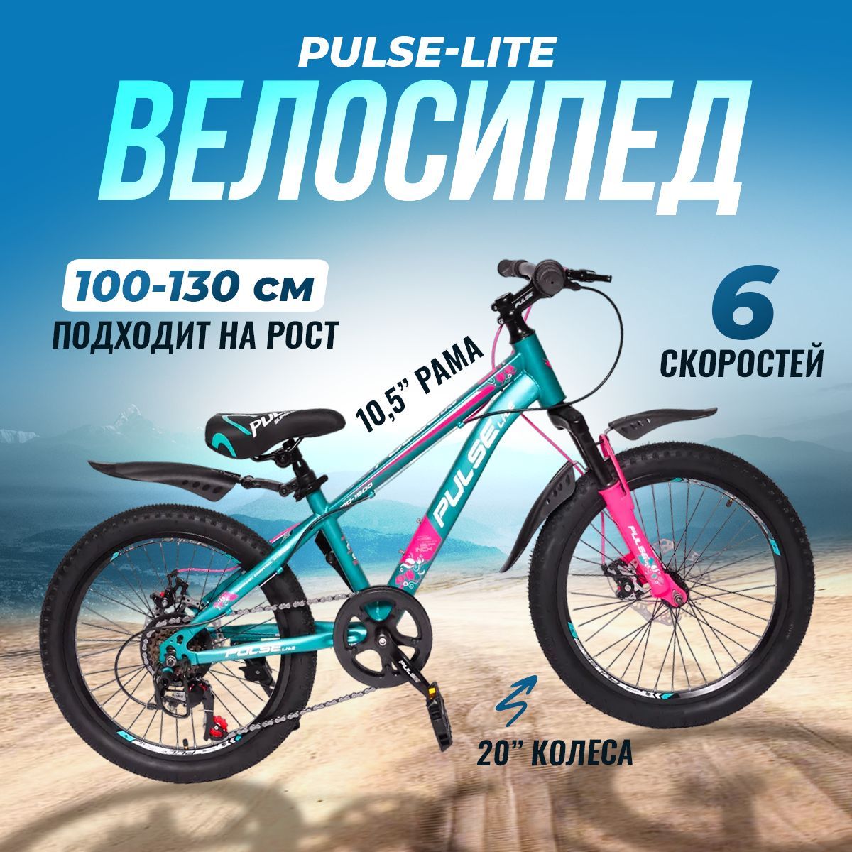 Горный велосипед PULSE lite, скоростной, дисковые тормоза, 20
