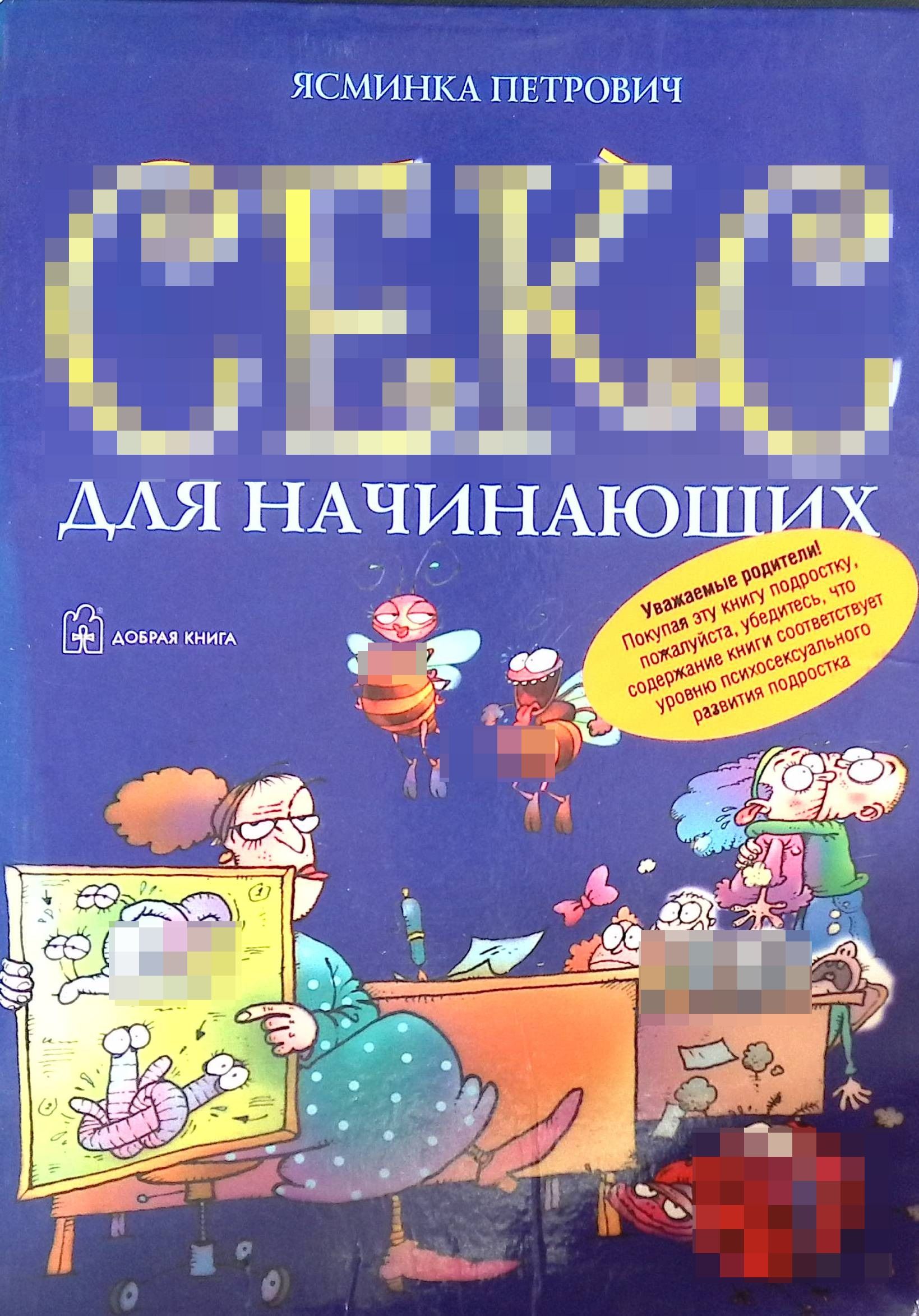 Наука Секса Для Подростков