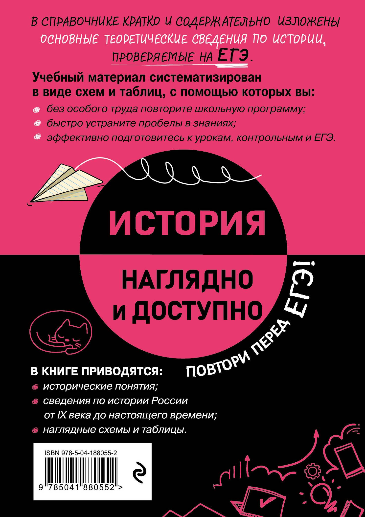 История. Справочник для подготовки к ЕГЭ. 10-11 классы | History: Study Guide for the Unified State Exam (Grades 10-11) - Ozon image 3