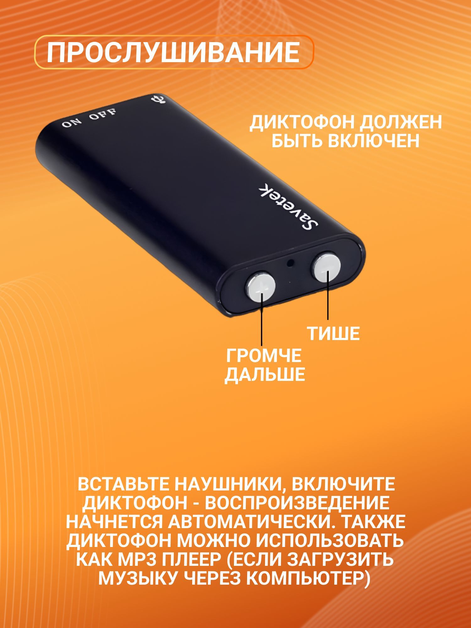 Управление диктофоном. Управление диктофоном