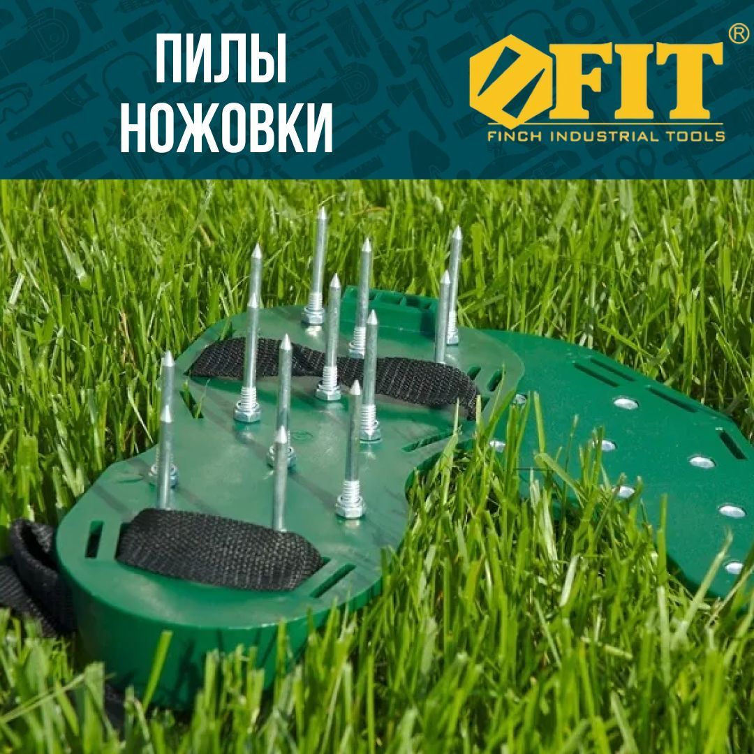 FIT Подошва для наливного пола, аэратор для газона ножной, мокроступы ...