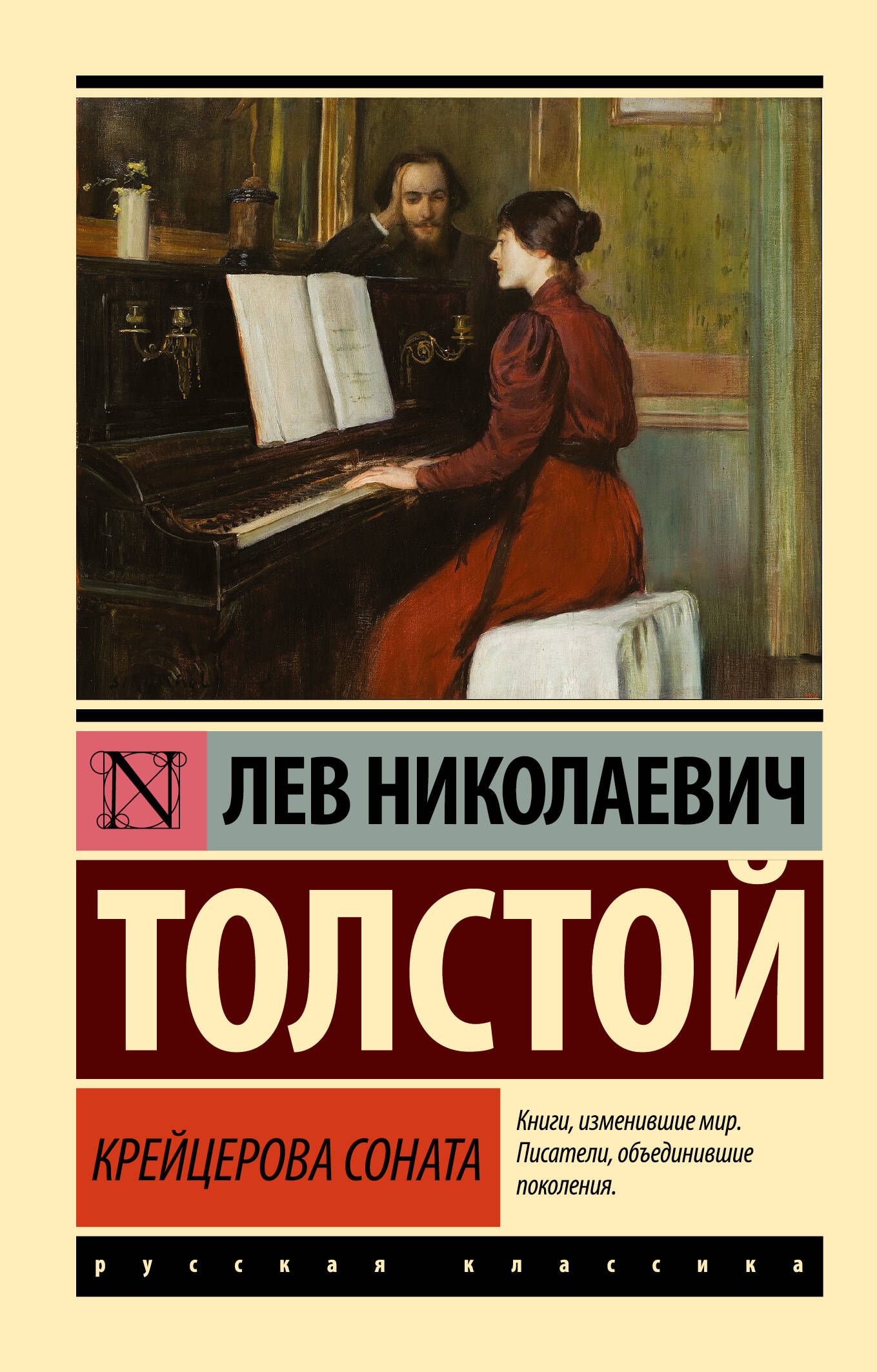 Крейцерова соната | The Kreutzer Sonata - Ozon image 2