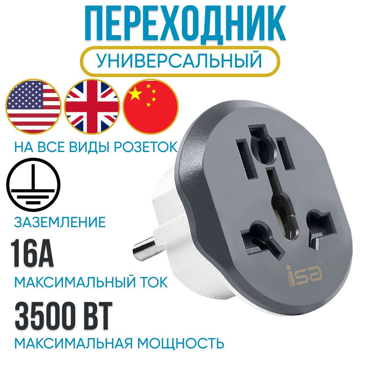 Универсальный переходник евровилка для всех видов розеток, адаптер на ...