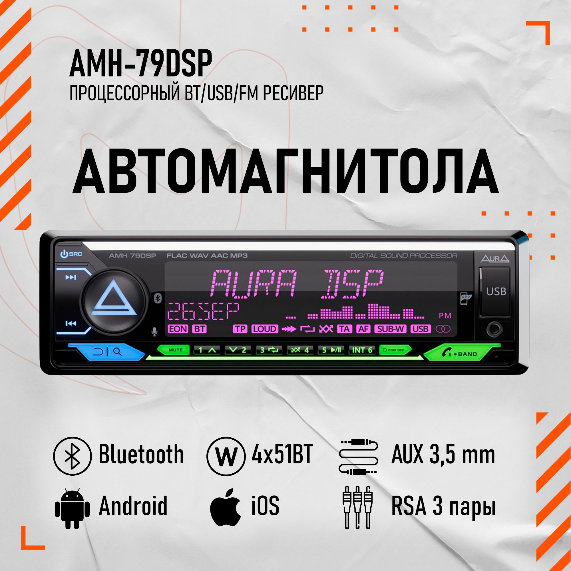 Магнитола aura amh-79dsp. Аура 79dsp. Автомагнитола aura amh-79dsp. Магнитола aura amh-79dsp. Автомагнитола amh 79dsp.