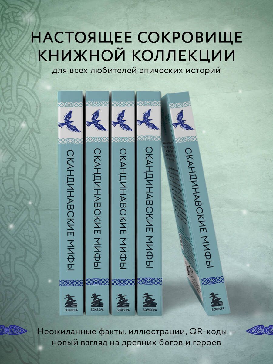 Скандинавские мифы | Skandinavskie mify - Ozon image 2