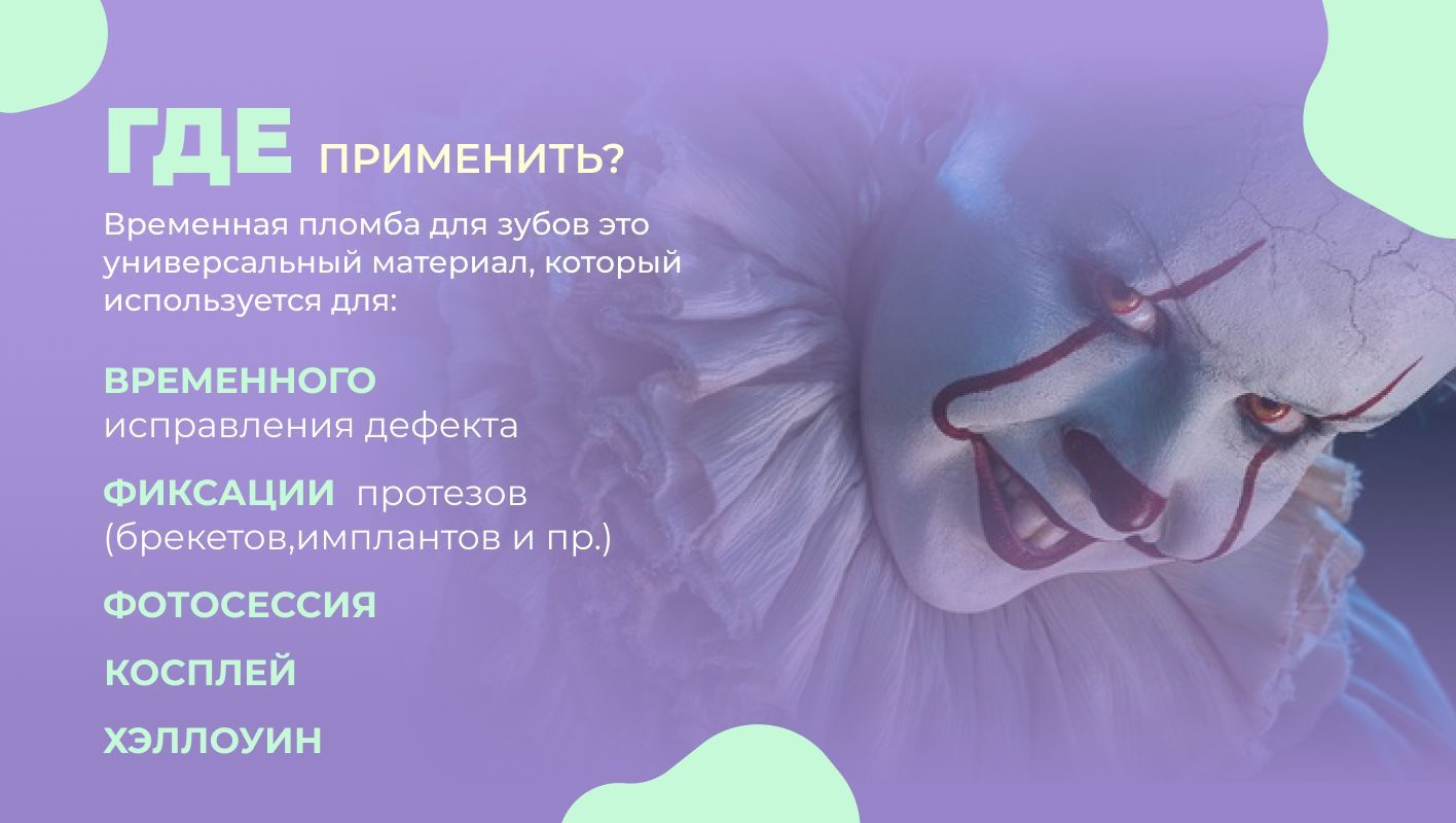 Временная пломба для зубов . Кольтасол. Пломба зубная для ремонта и ...