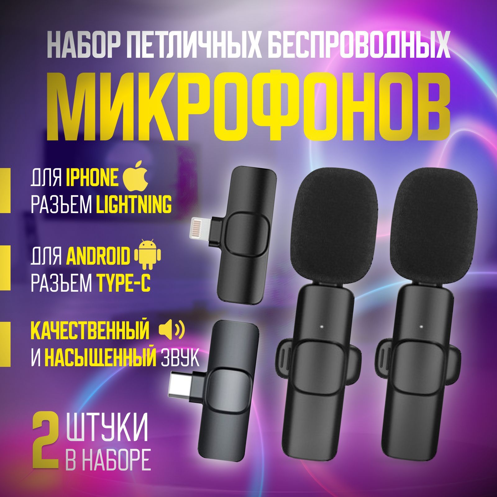 Микрофон петличный WOW_SHOWROOM для мобильного устройства петличный ...