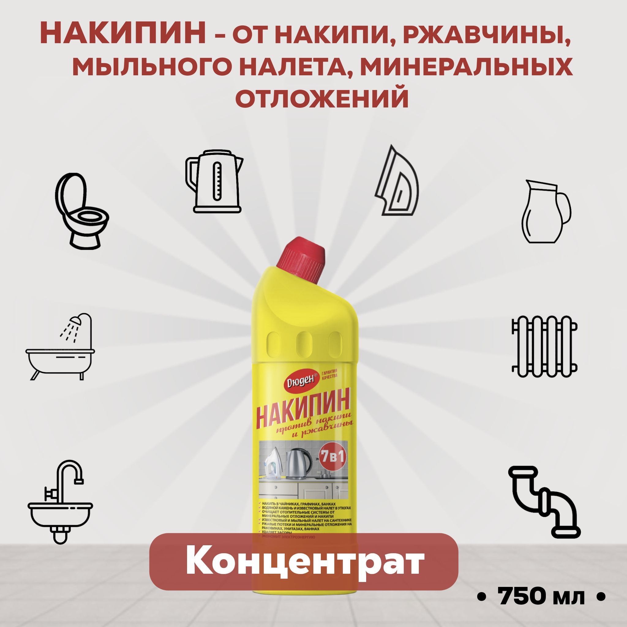 Чистящее средство для акриловых ванн, душевых кабин, раковины, унитаза ...