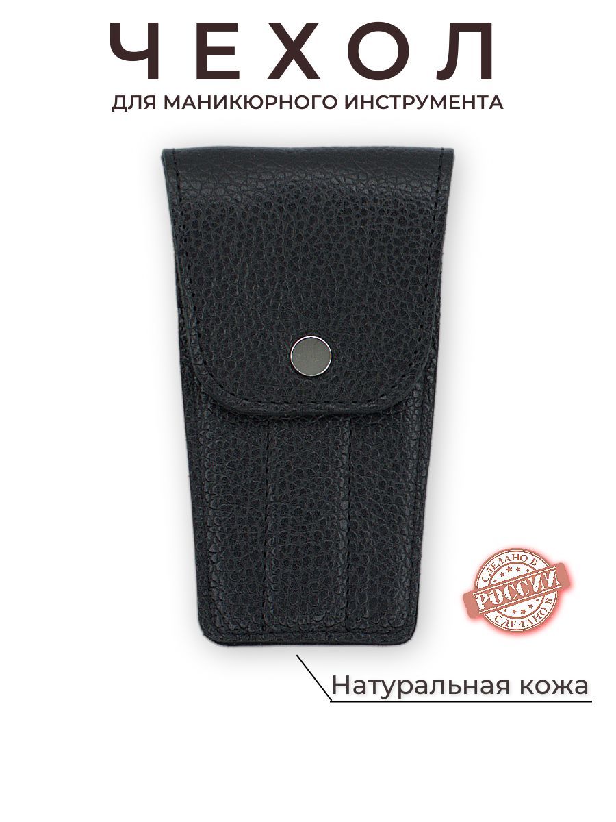 ЧехолфутляркожаныйдляманикюрногоинструментанабораЧерный