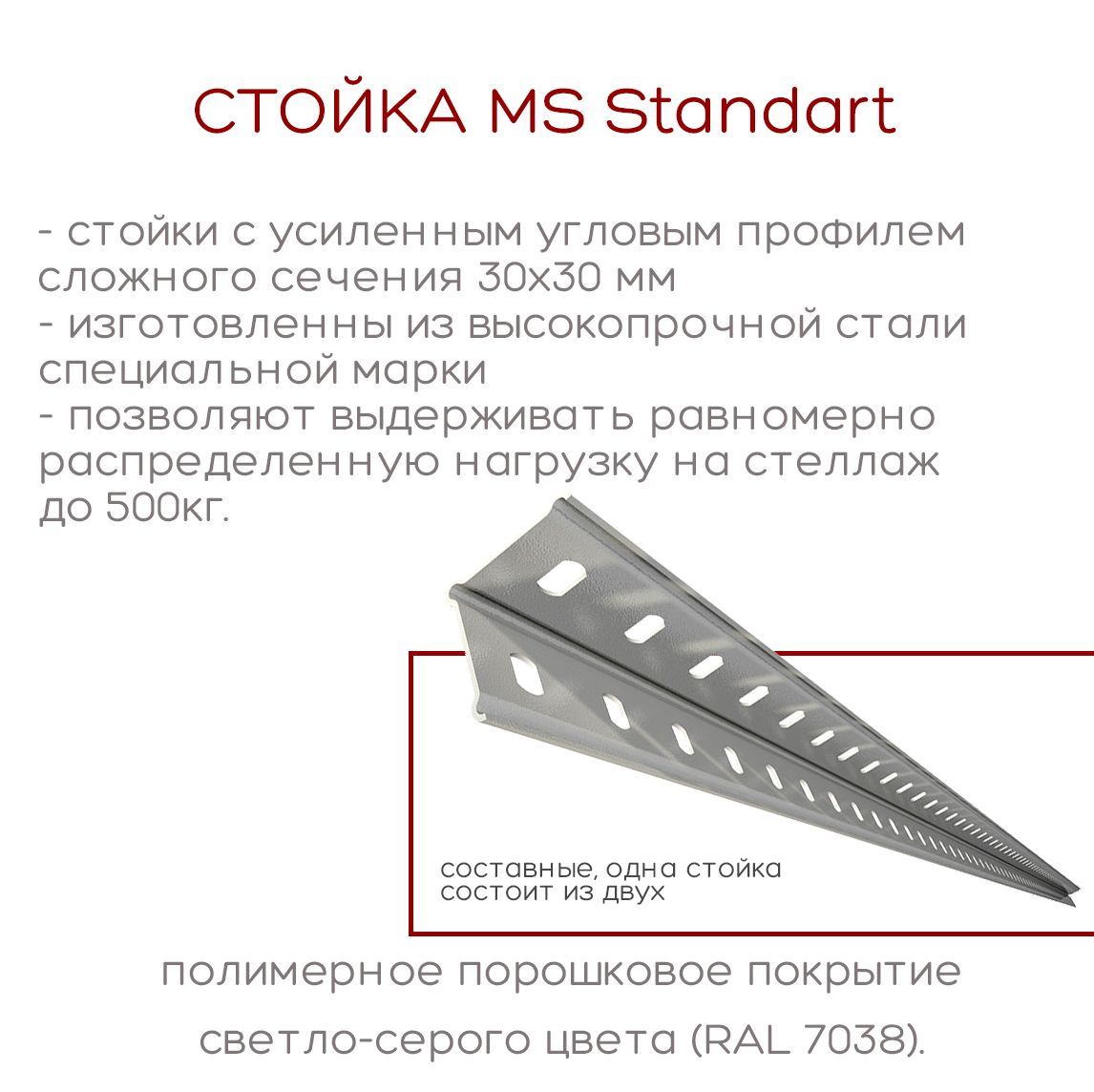 Стойка для стеллажа MSПромет_стеллаж6, 70х30х180 см, ПРАКТИК - купить ...