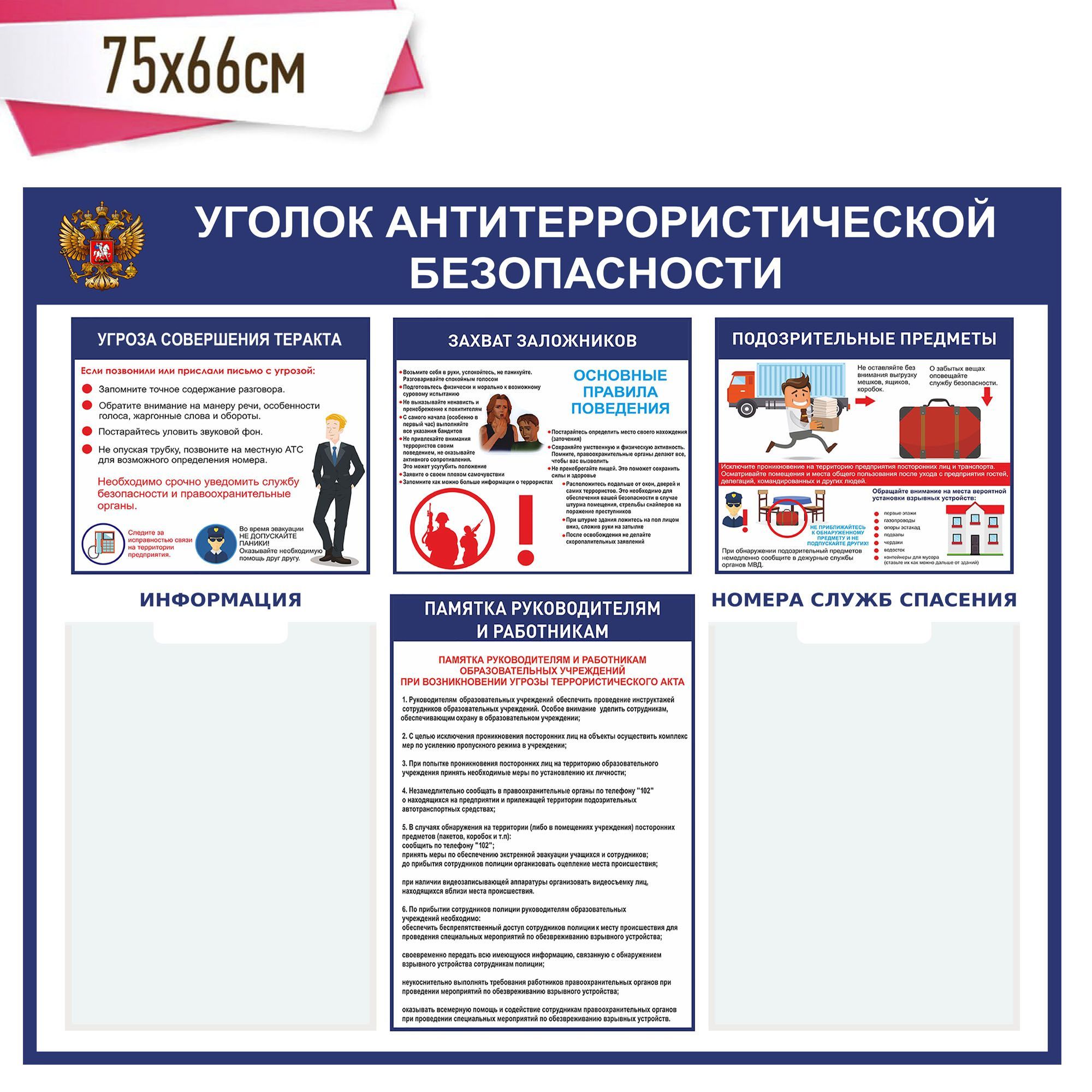 Стенд печать на ПВХ "Уголок антитеррористической безопасности" - купить ...