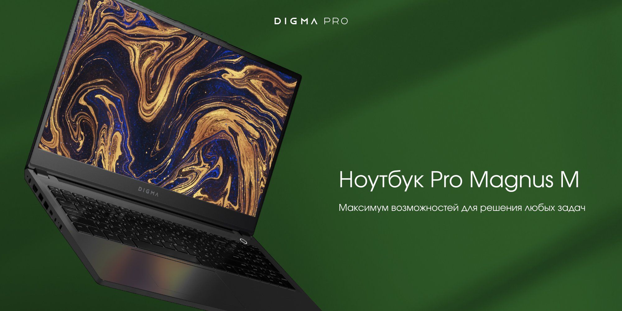 Ноутбук digma pro magnus m. Ноутбук digma pro magnus m