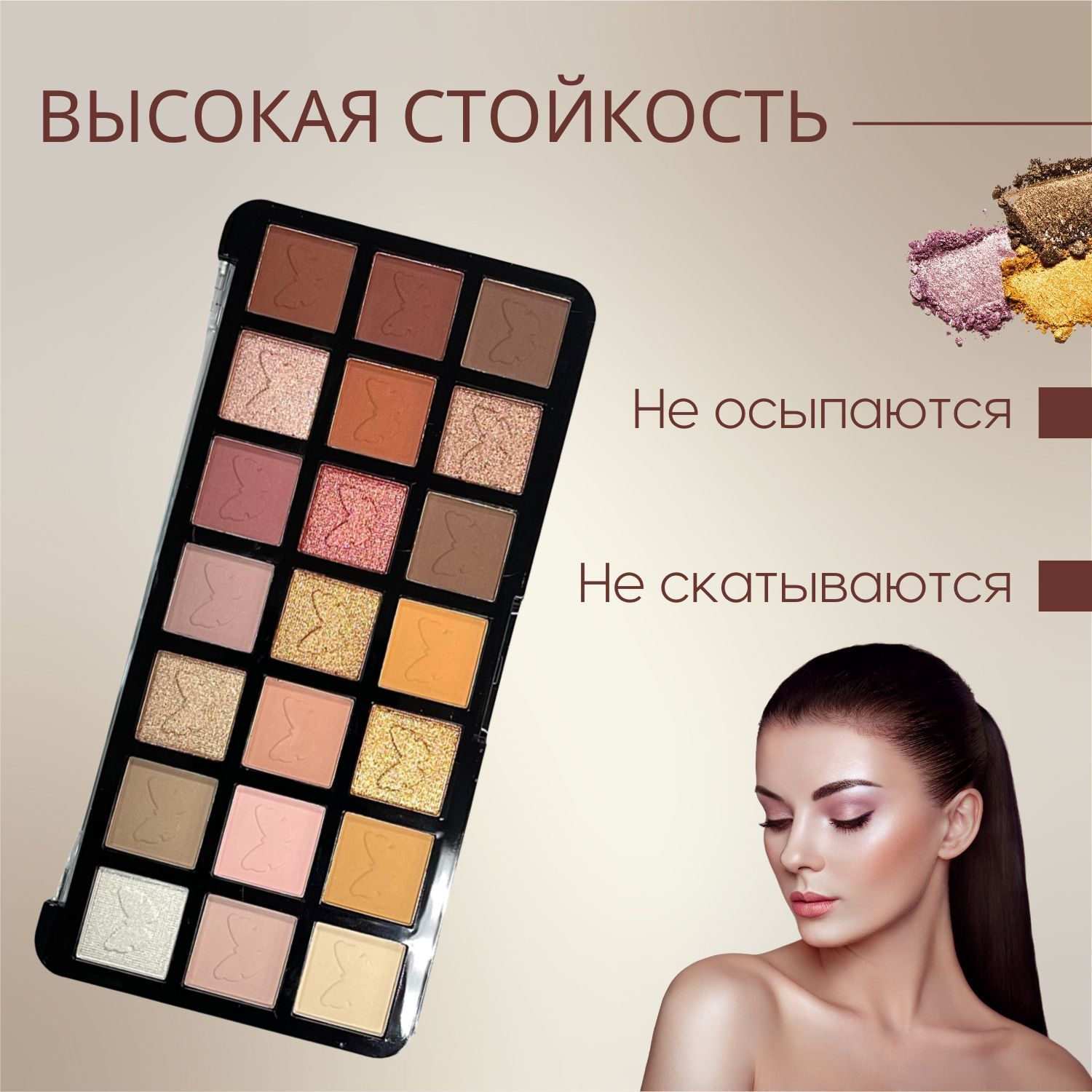 Тени для век, пигментированная палетка теней с матовыми и сияющими ...