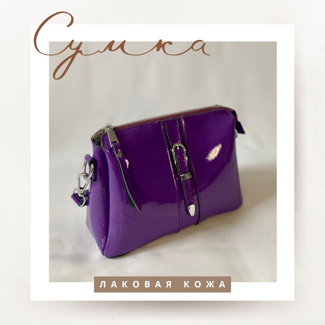 Сумка фиолетовая лаковая женская, натуральная лаковая кожа, на плечо ...