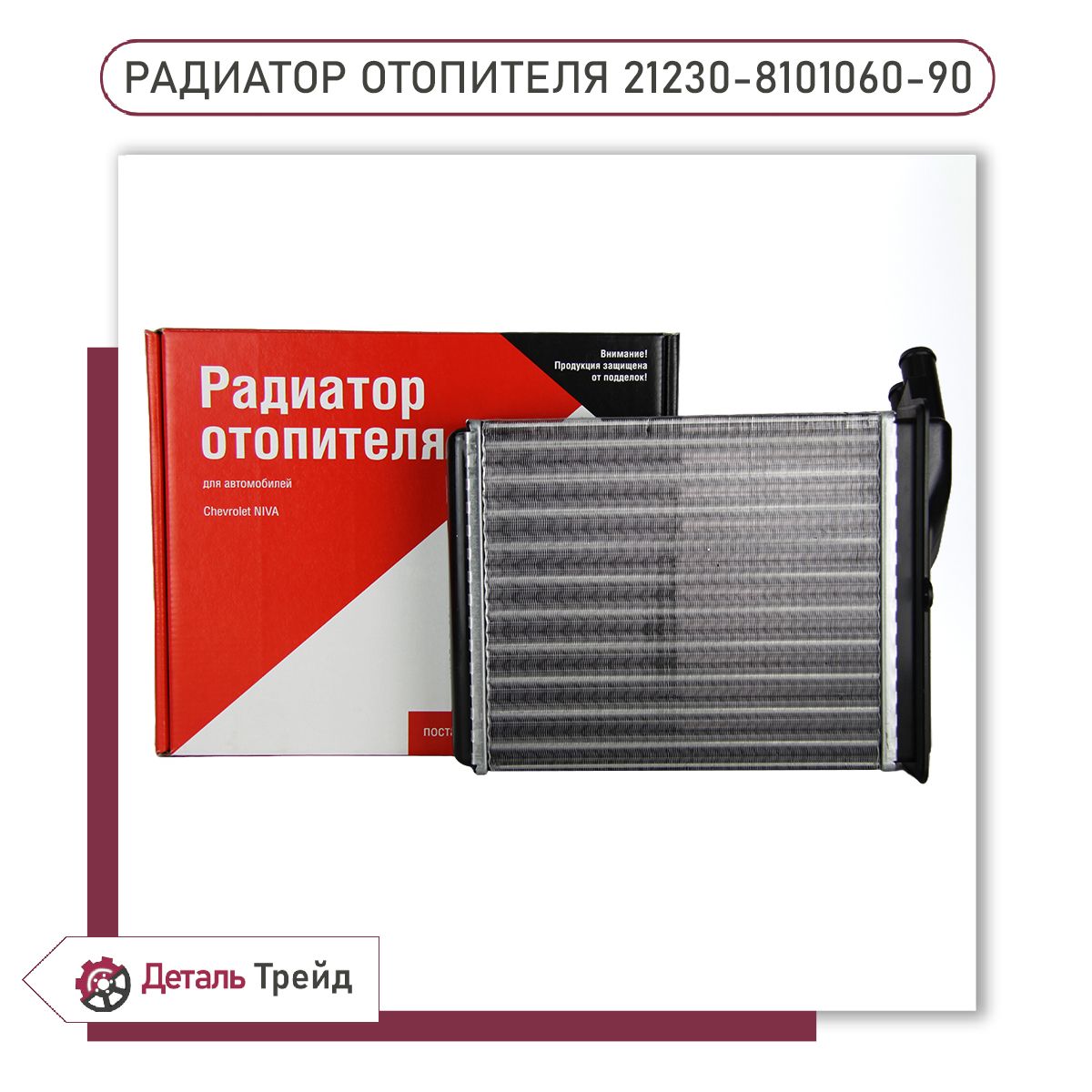 Радиатор отопителя ВАЗ 2123 алюминиевый (ДЗА) (упак. ) 21230-8101060-00