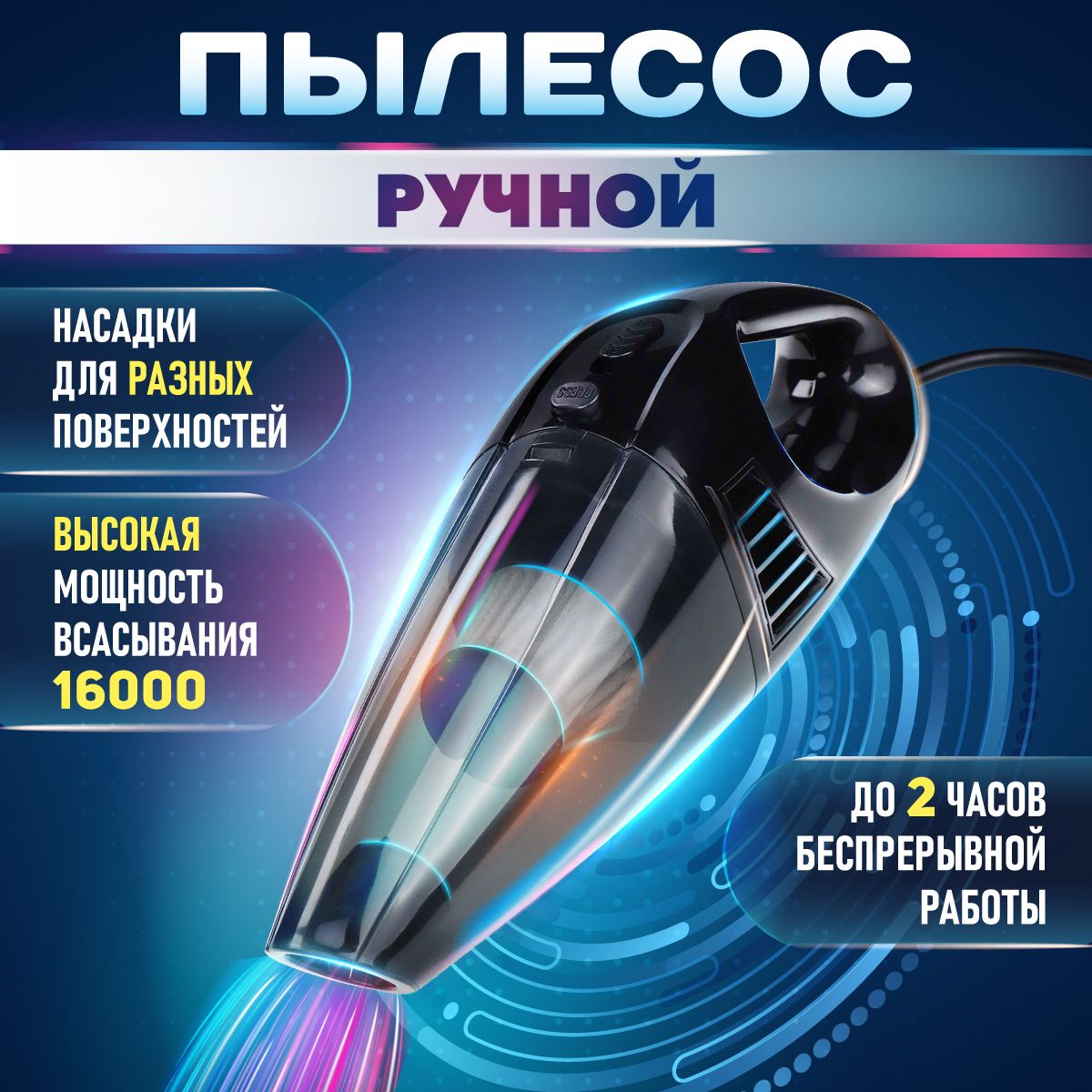 Автомобильный пылесос, беспроводной пылесос, ручной мощный автопылесос ...