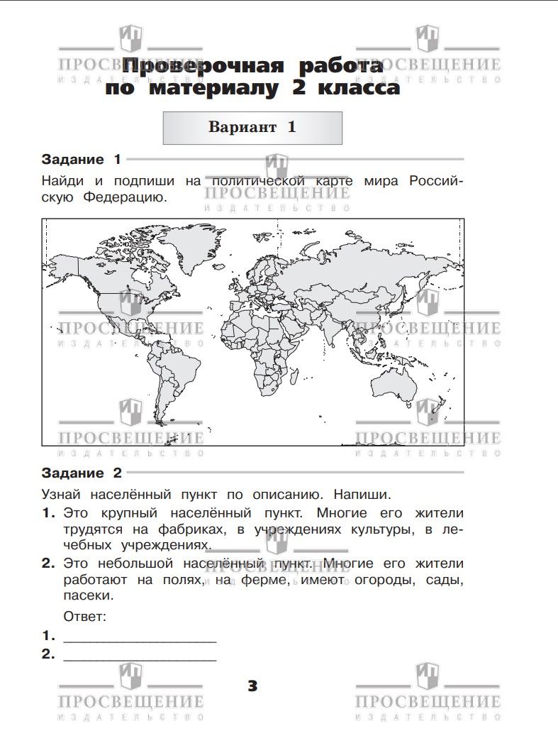 Окружающий мир. Проверочные работы. 3 класс. ФГОС | Reference Book - Ozon image 7
