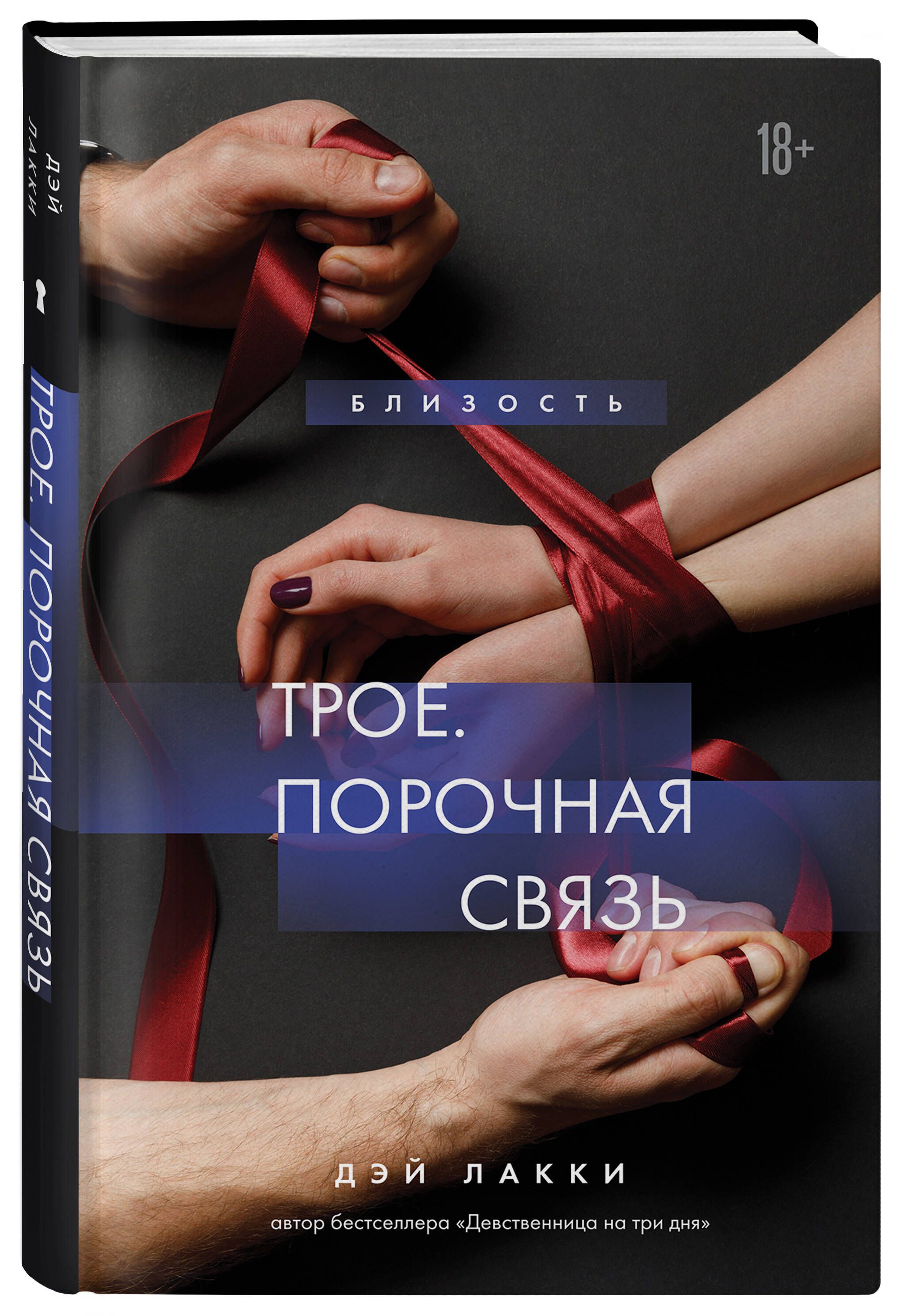 Дэй Лакки Девственница Читать