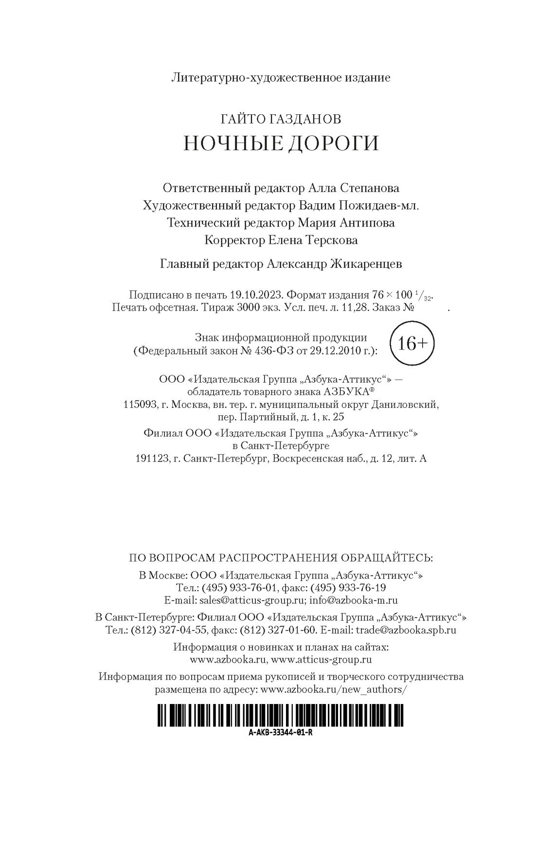 Ночные дороги | Night Roads - Ozon image 1