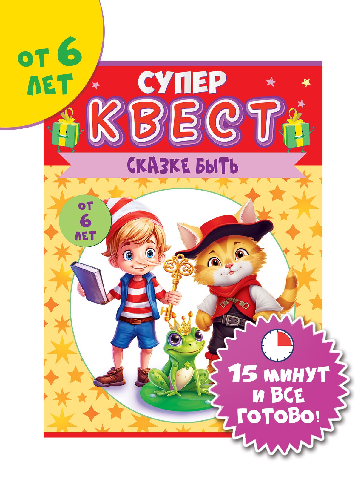 Детский квест унисекс 