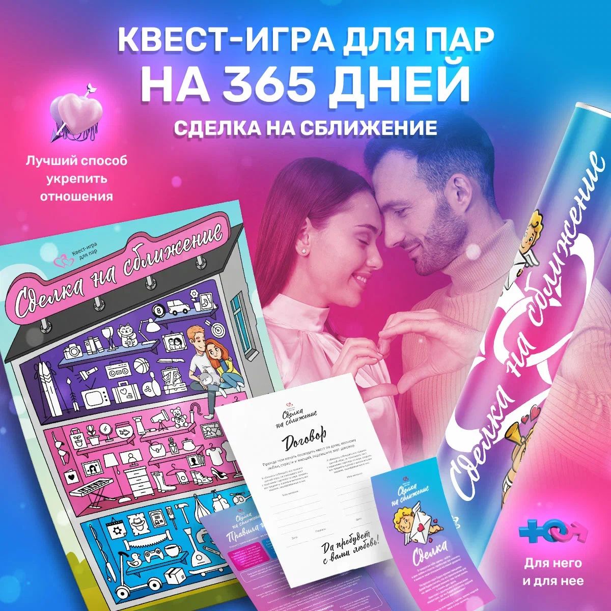 Настольные игры для взрослых пар. Сделка для двоих. Квест для влюбленных -  купить с доставкой по выгодным ценам в интернет-магазине OZON (924126984)