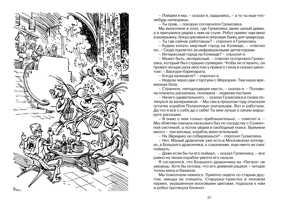 Путешествие Алисы | Puteshestvie Alisy - Ozon image 7