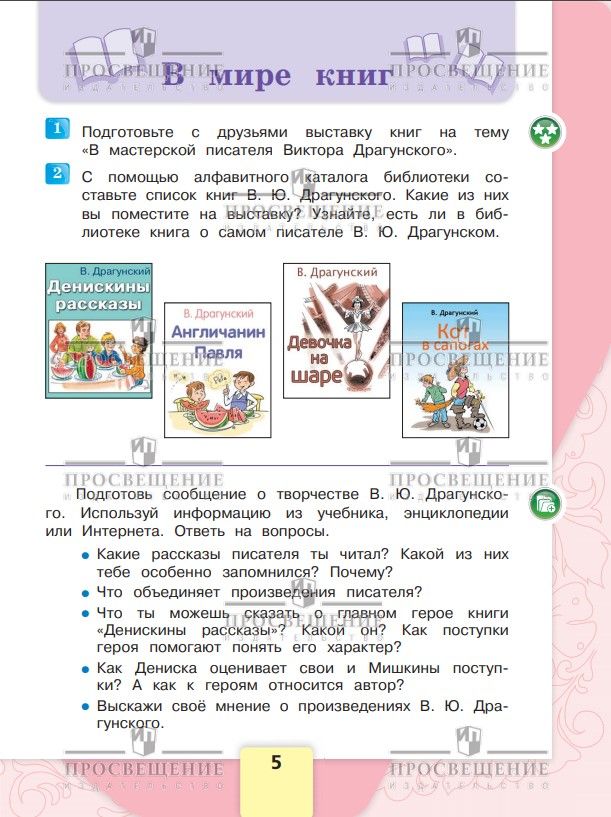 Литературное чтение. 4 класс. Учебник. Часть 2. ФГОС | Reference Book - Ozon image 4