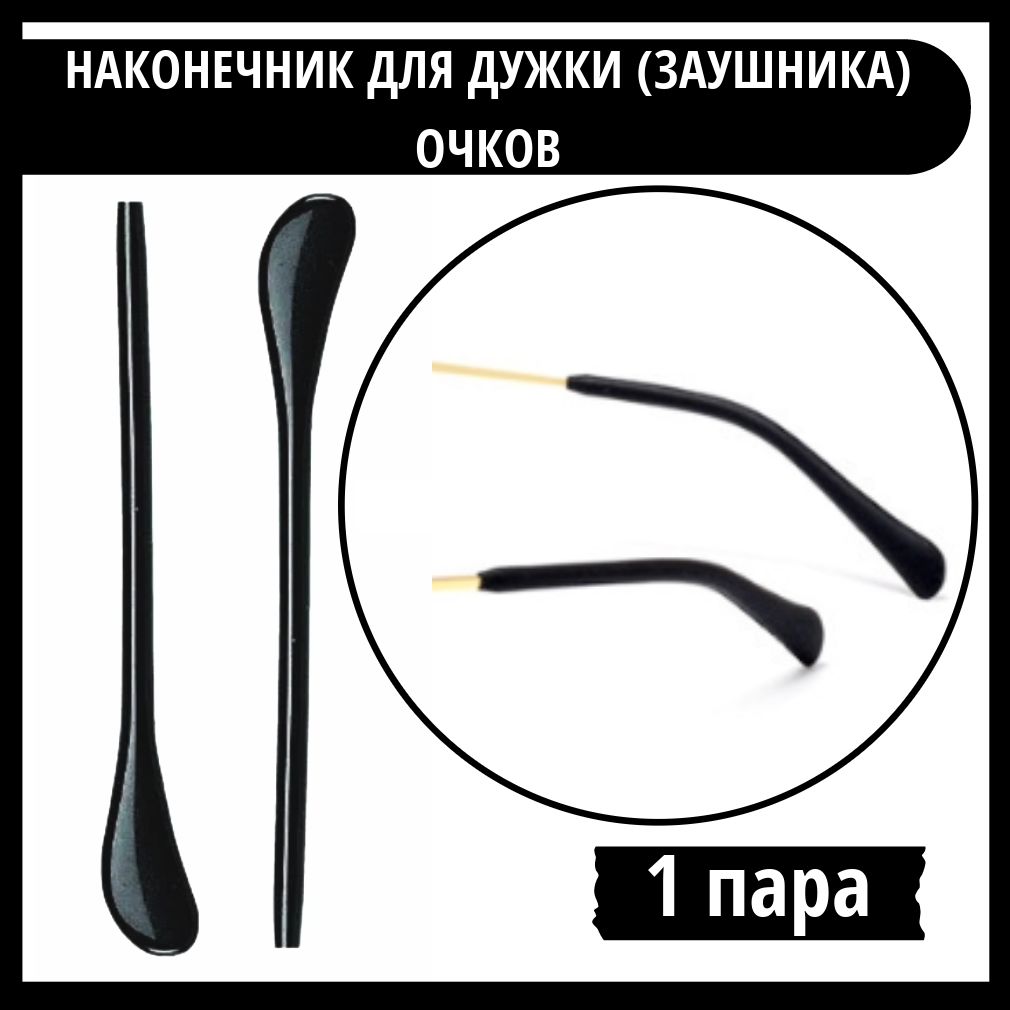 Как починить очки, если сломалась дужка: как заменить винт в очках с флексой.