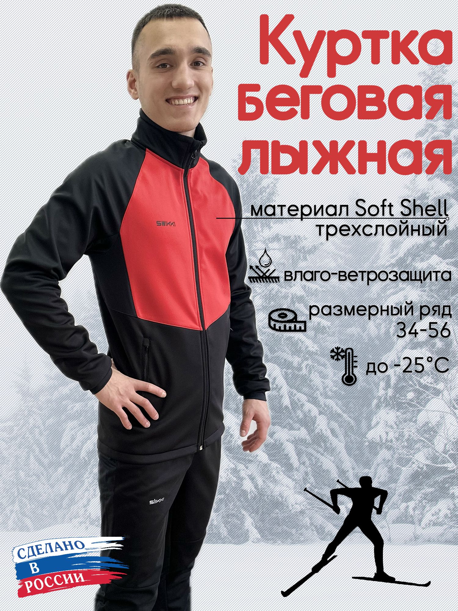 Куртка беговая лыжная