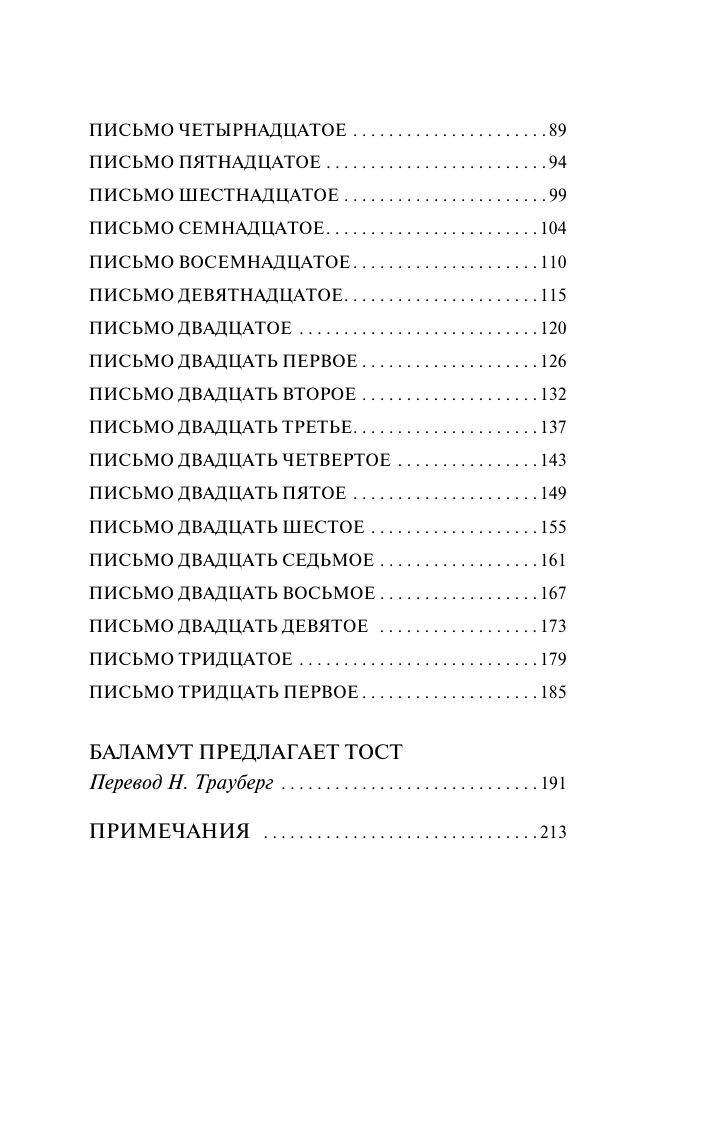 Письма Баламута. Баламут предлагает тост | The Letters of Balamut. Balamut Raises a Toast - Ozon image 5