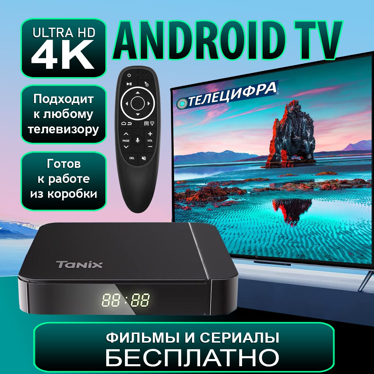 Медиаплеер Tanix Смарт ТВ приставка для телевизора W2, USB, 3.5 мм, RJ ...