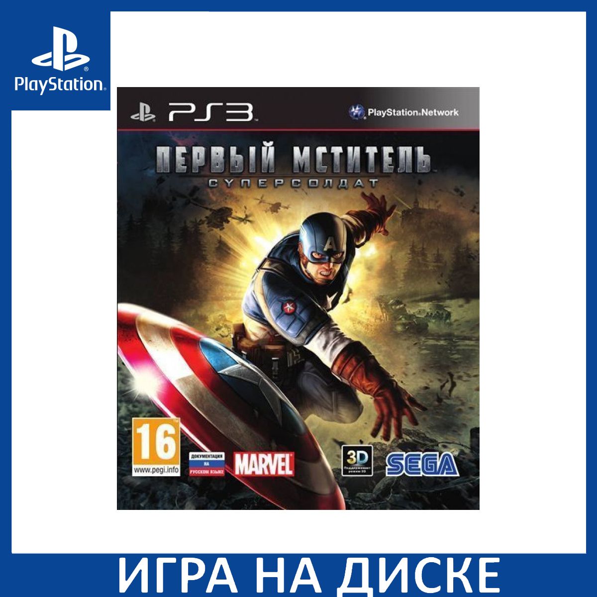 Игра Первый мститель: Супер солдат (Captain America: Super Soldier) с  поддержкой 3D (PlayStation 3, Английская версия) купить по низкой цене с  доставкой в интернет-магазине OZON (1349091383)