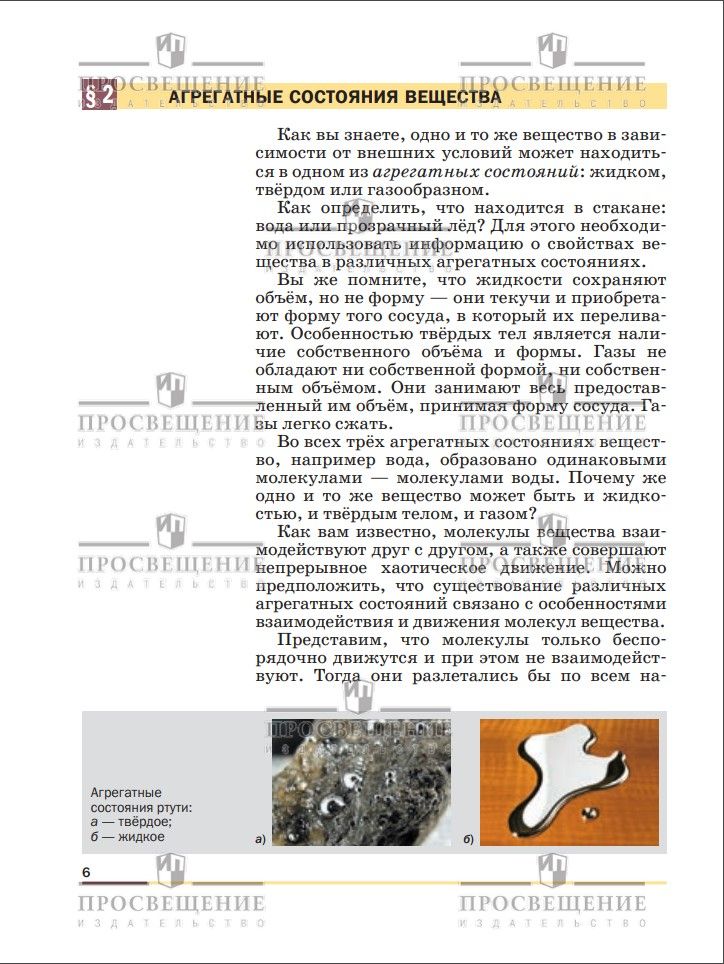 Физика. 8 класс. Учебник. ФГОС | Reference Book - Ozon image 3