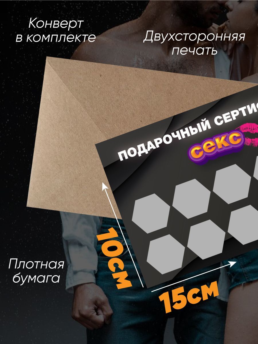 Сертификат подарочный на секс / Открытка парню мужу любимому / Игра для  взрослых - купить с доставкой по выгодным ценам в интернет-магазине OZON  (841526920)