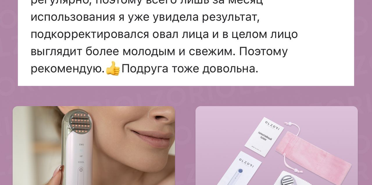 OLZORI Косметологический аппарат SPLANDO - купить по выгодной цене в ...