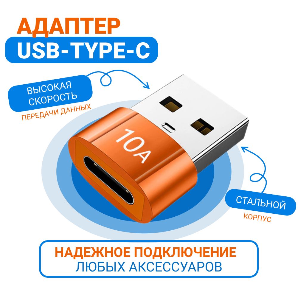 Переходник с USB 2.0 (папа/выход) на Type-C (мама/вход), Адаптер OTG ...