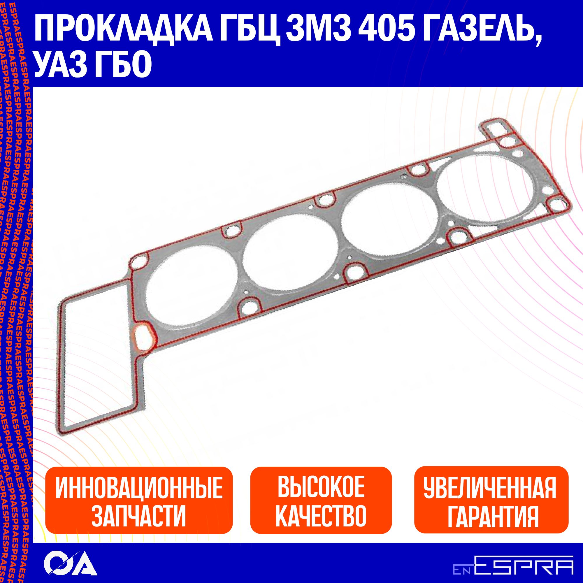 Прокладки двиг. 405 (полный  25 шт.) (ESPRA)