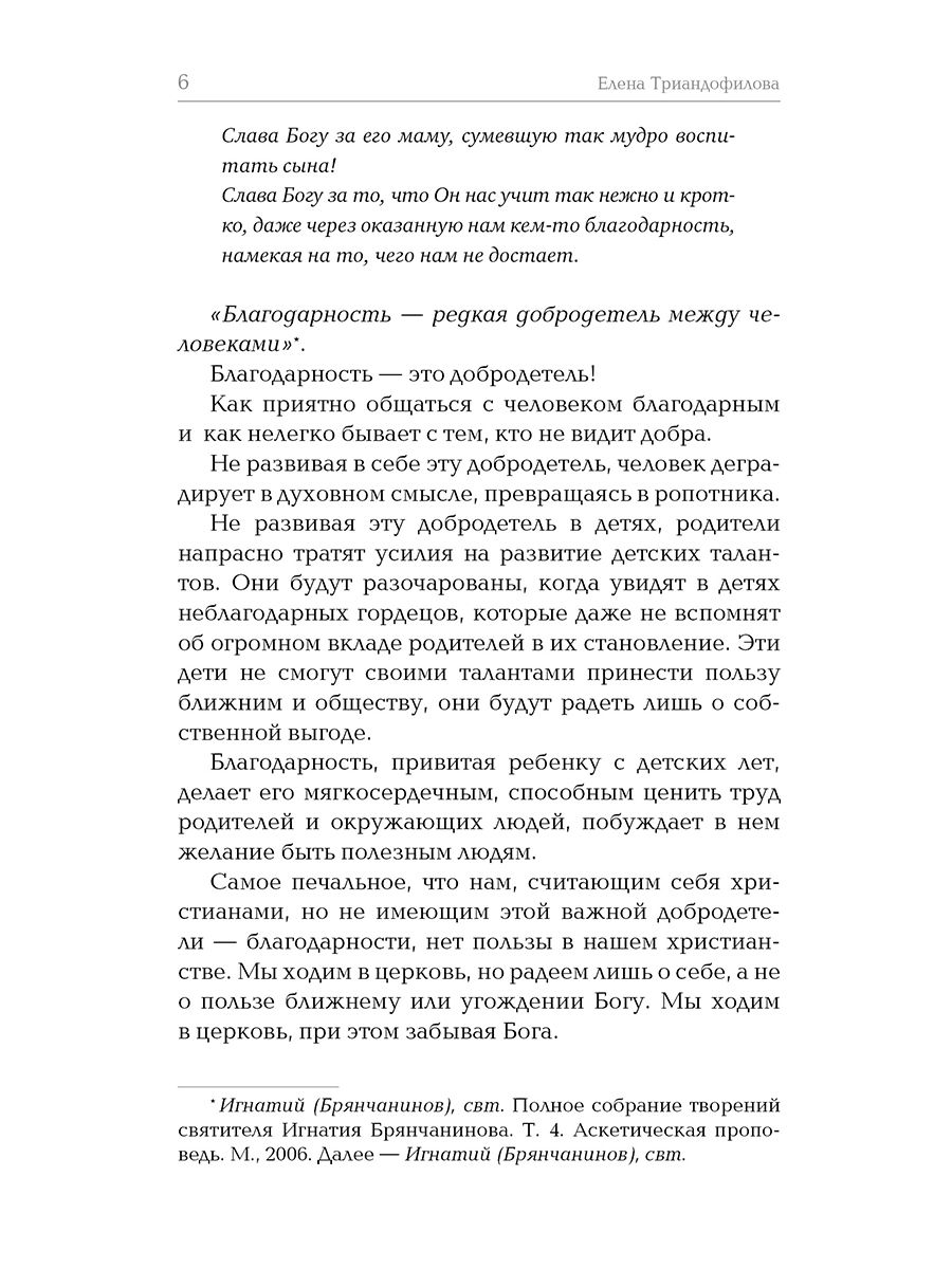 Тайна благодарения, 2-е изд. | The Mystery of Gratitude, 2nd ed. - Ozon image 5