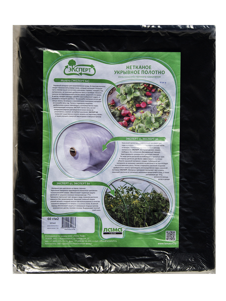 Укрывной материал (спанбонд) Эксперт СУФ 60, 2,1 x 10м - купить по ...