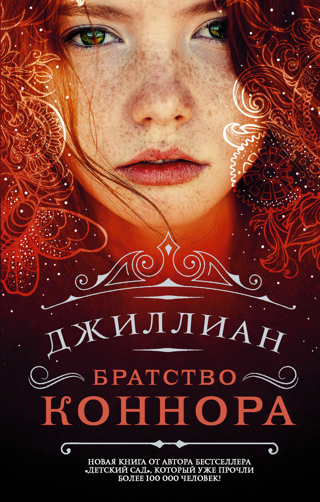 Братство Коннора #1