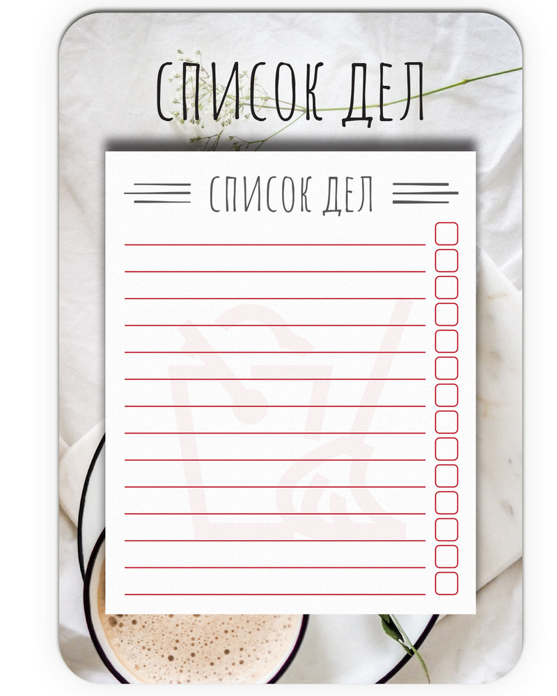 Блокнот магнитный на холодильник "Список дел", LP Notes. - купить с ...