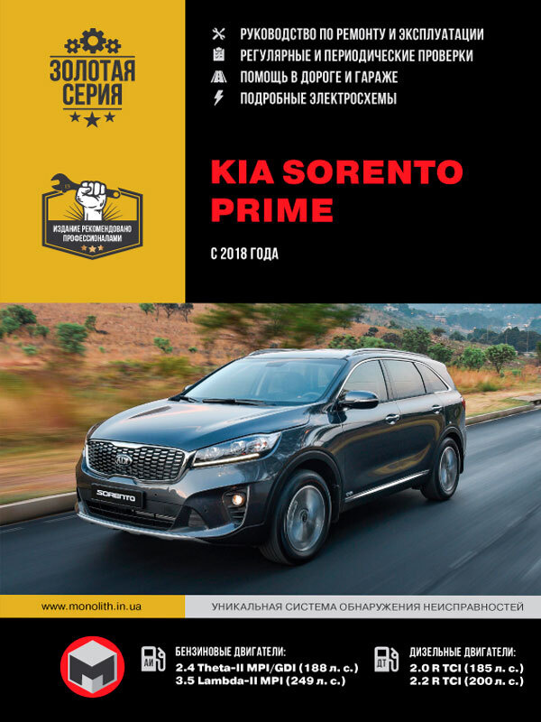 KIA Sorento Prime (Киа Соренто Прайм. Руководство По Ремонту.