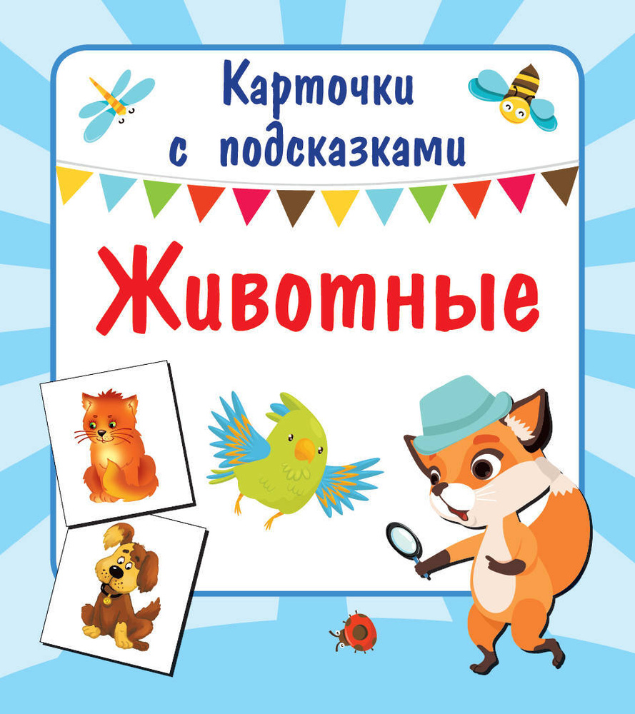 Животные #1