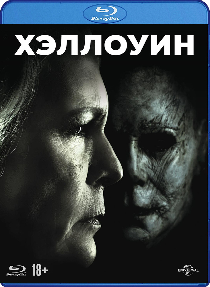 Хэллоуин (Blu-ray) #1